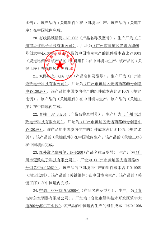 本国产品标准声明函_05